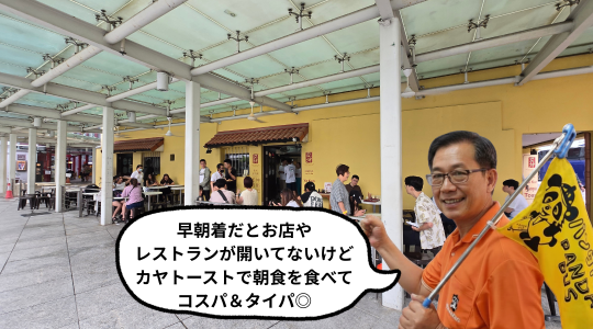 早朝着のお客様必見！|空港からヤクンカヤトースト本店で朝食に立ち寄りホテルへお送り！