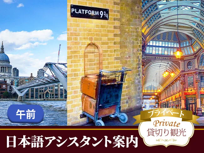 あの有名ファンタジー映画シリーズのロケ地を訪ねてロンドン市内半日観光