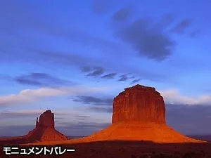 モニュメントバレー満喫！グランドサークル 2日間
