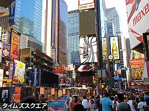 ニューヨーク・プライベート観光　～ガイドと街歩き～