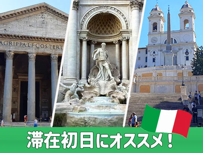 ローマ名所めぐり街歩きツアー（日本語アシスタント付き）
